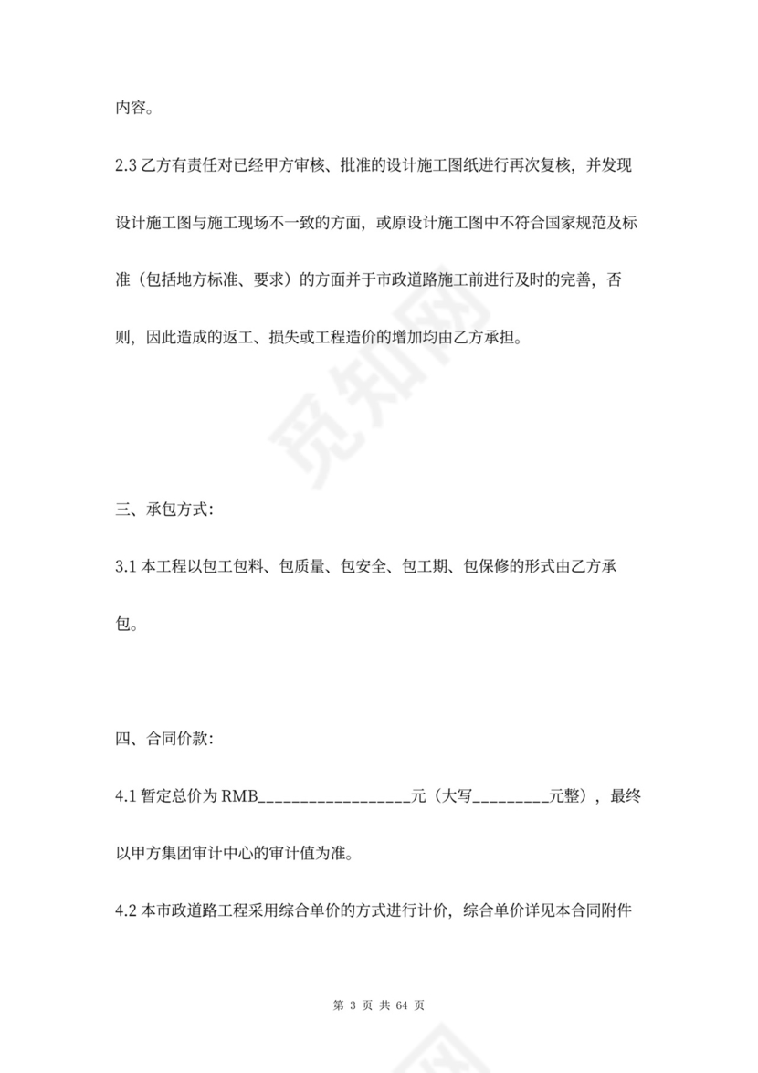 市政道路工程合同协议书范本