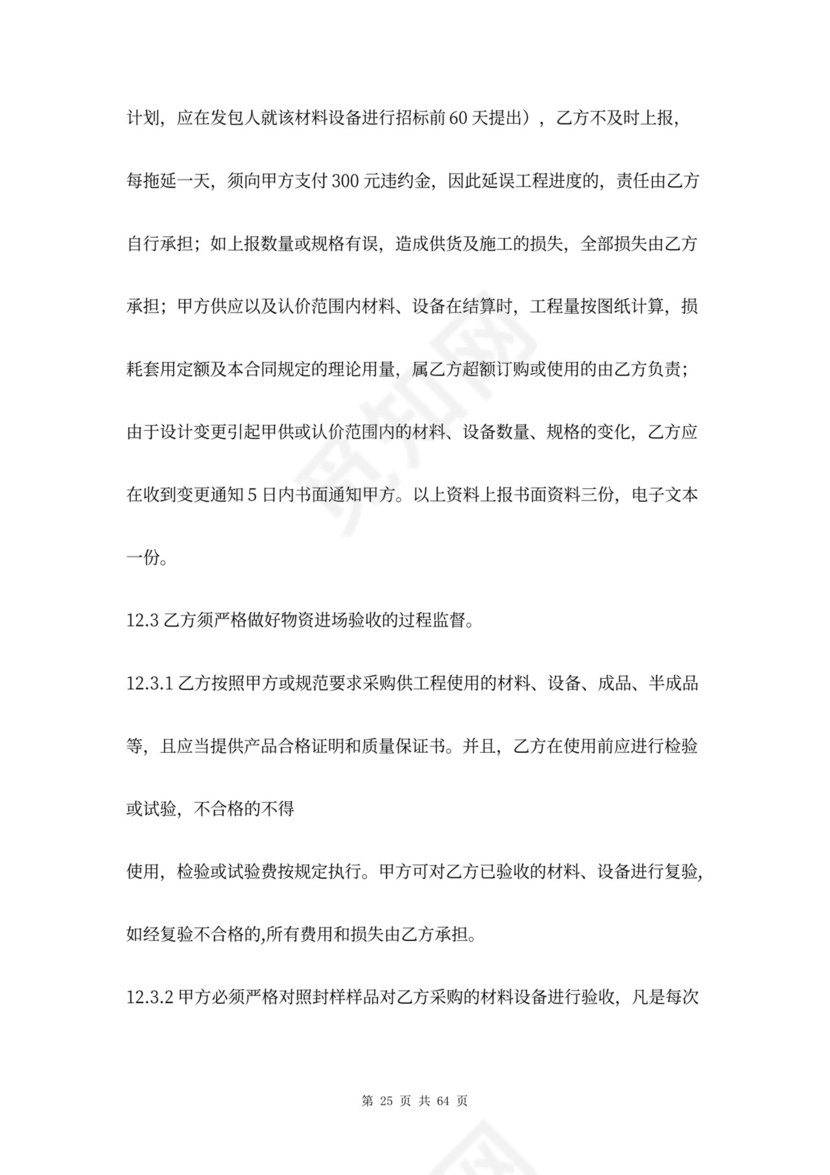 市政道路工程合同协议书范本