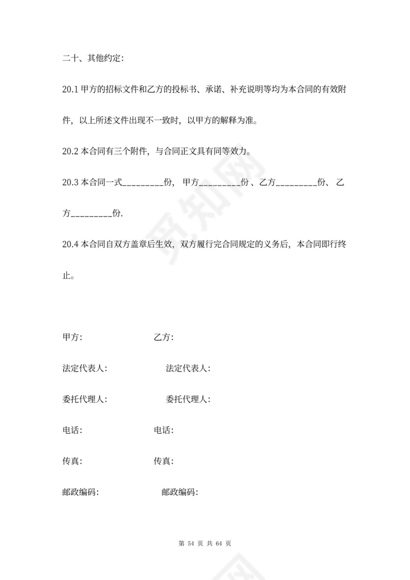 市政道路工程合同协议书范本