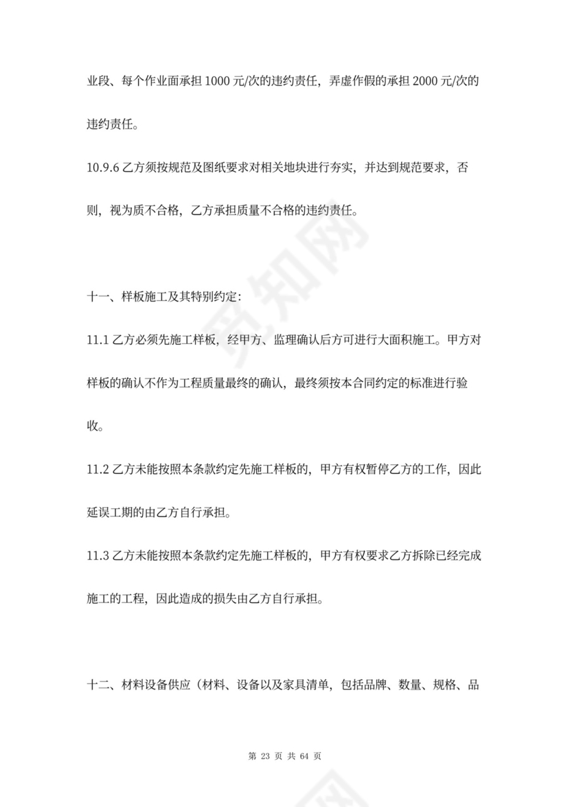 市政道路工程合同协议书范本