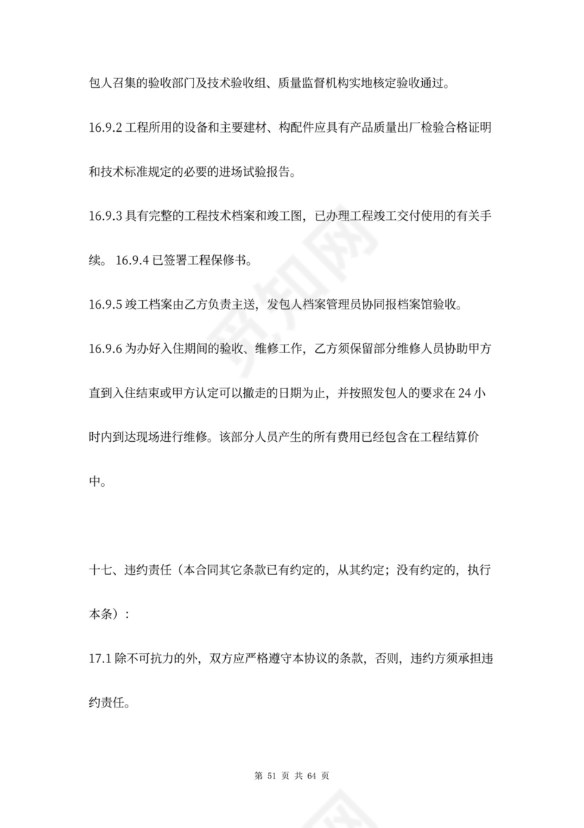 市政道路工程合同协议书范本