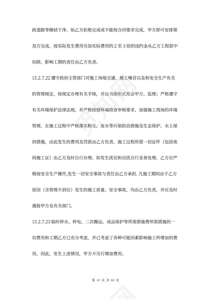 市政道路工程合同协议书范本