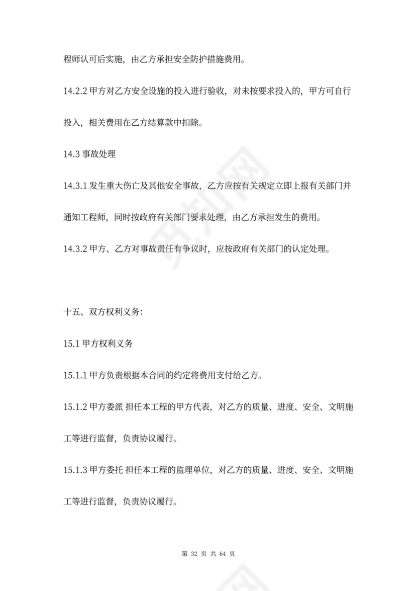 市政道路工程合同协议书范本