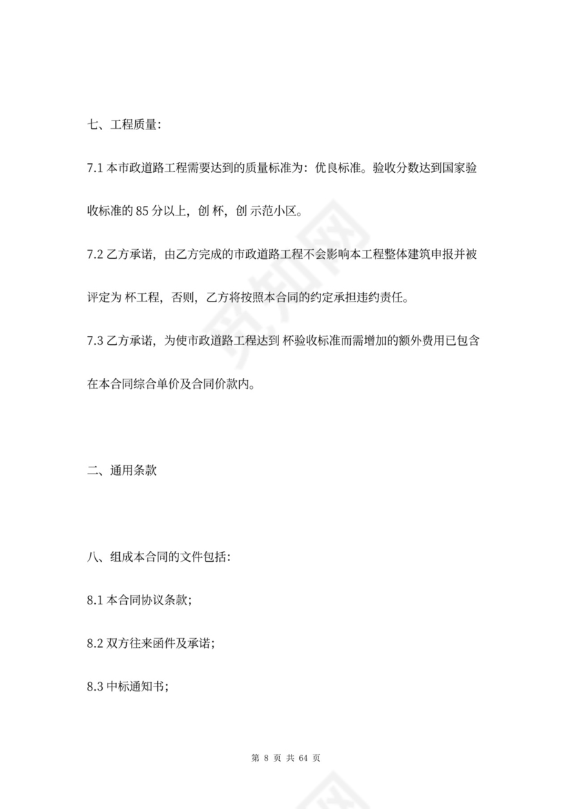 市政道路工程合同协议书范本