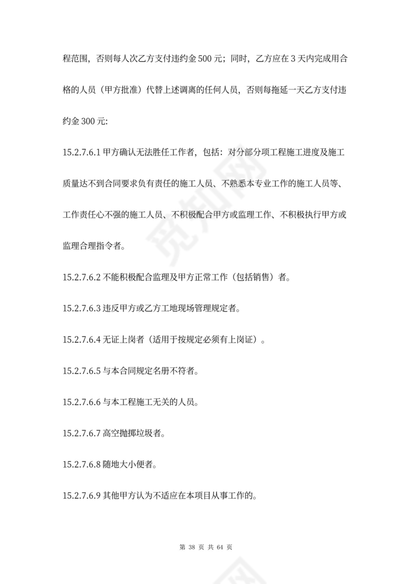 市政道路工程合同协议书范本