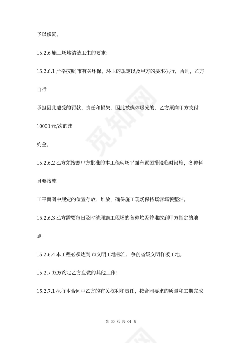 市政道路工程合同协议书范本