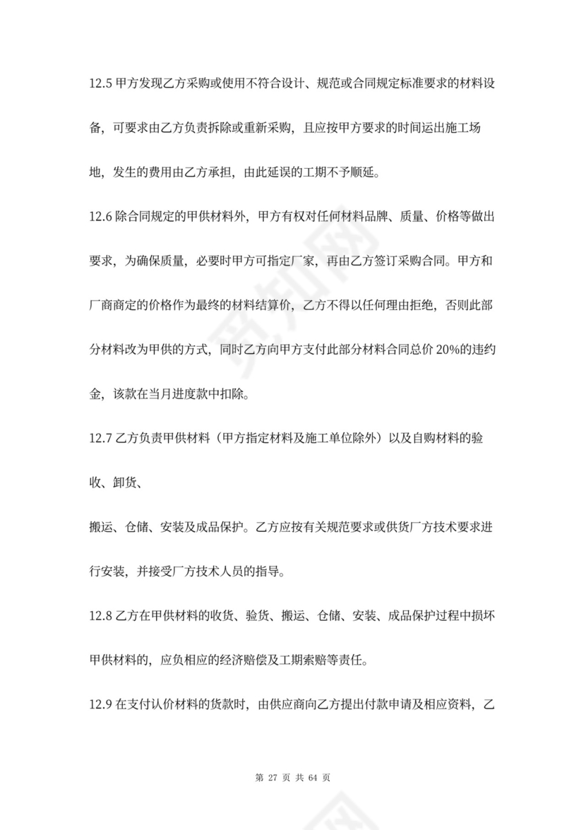 市政道路工程合同协议书范本