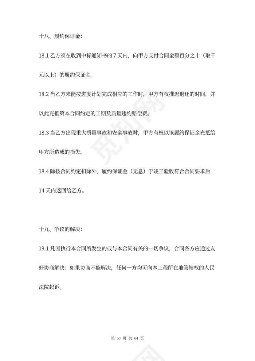 市政道路工程合同协议书范本