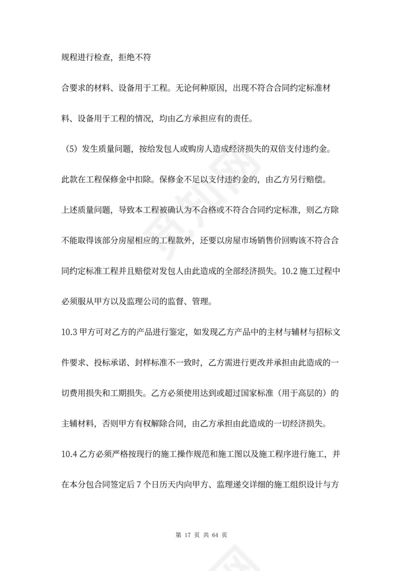 市政道路工程合同协议书范本