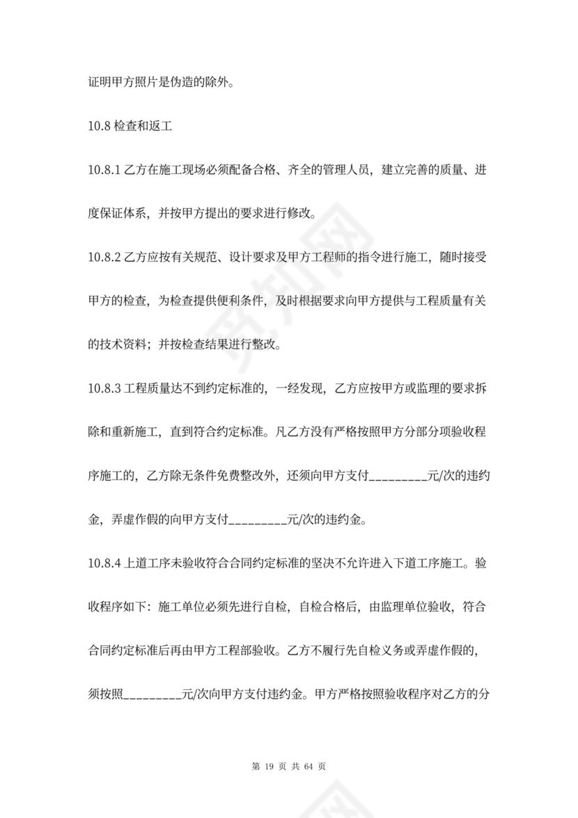 市政道路工程合同协议书范本