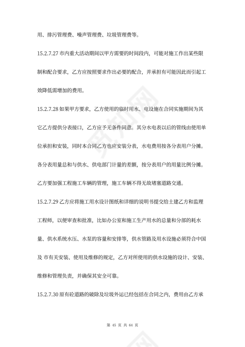 市政道路工程合同协议书范本