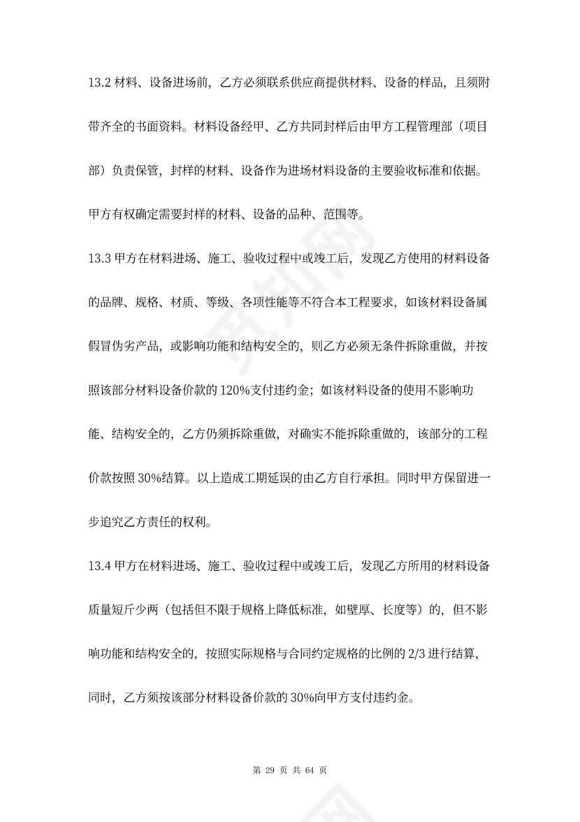 市政道路工程合同协议书范本