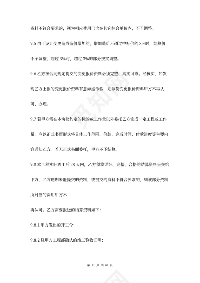 市政道路工程合同协议书范本