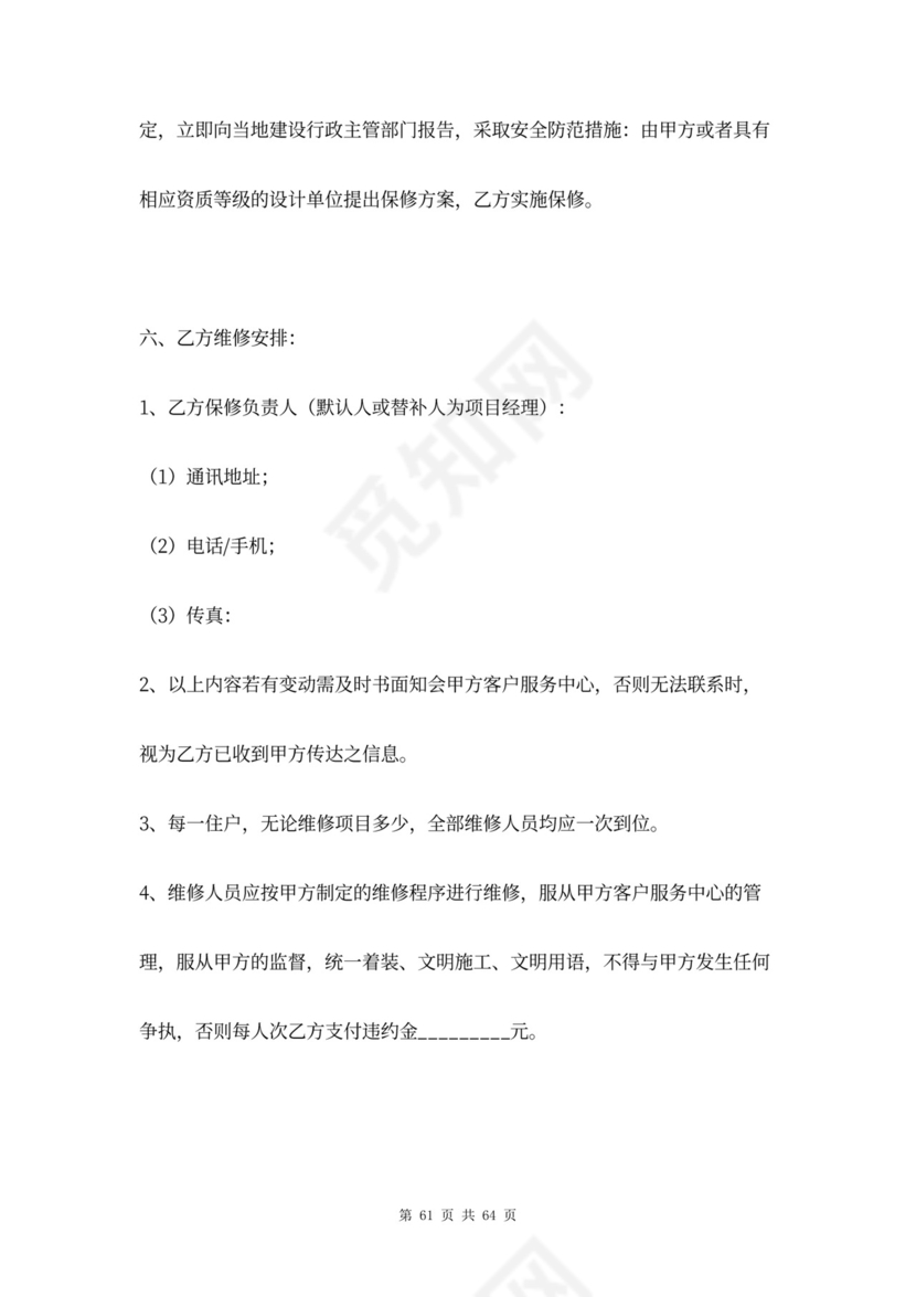 市政道路工程合同协议书范本