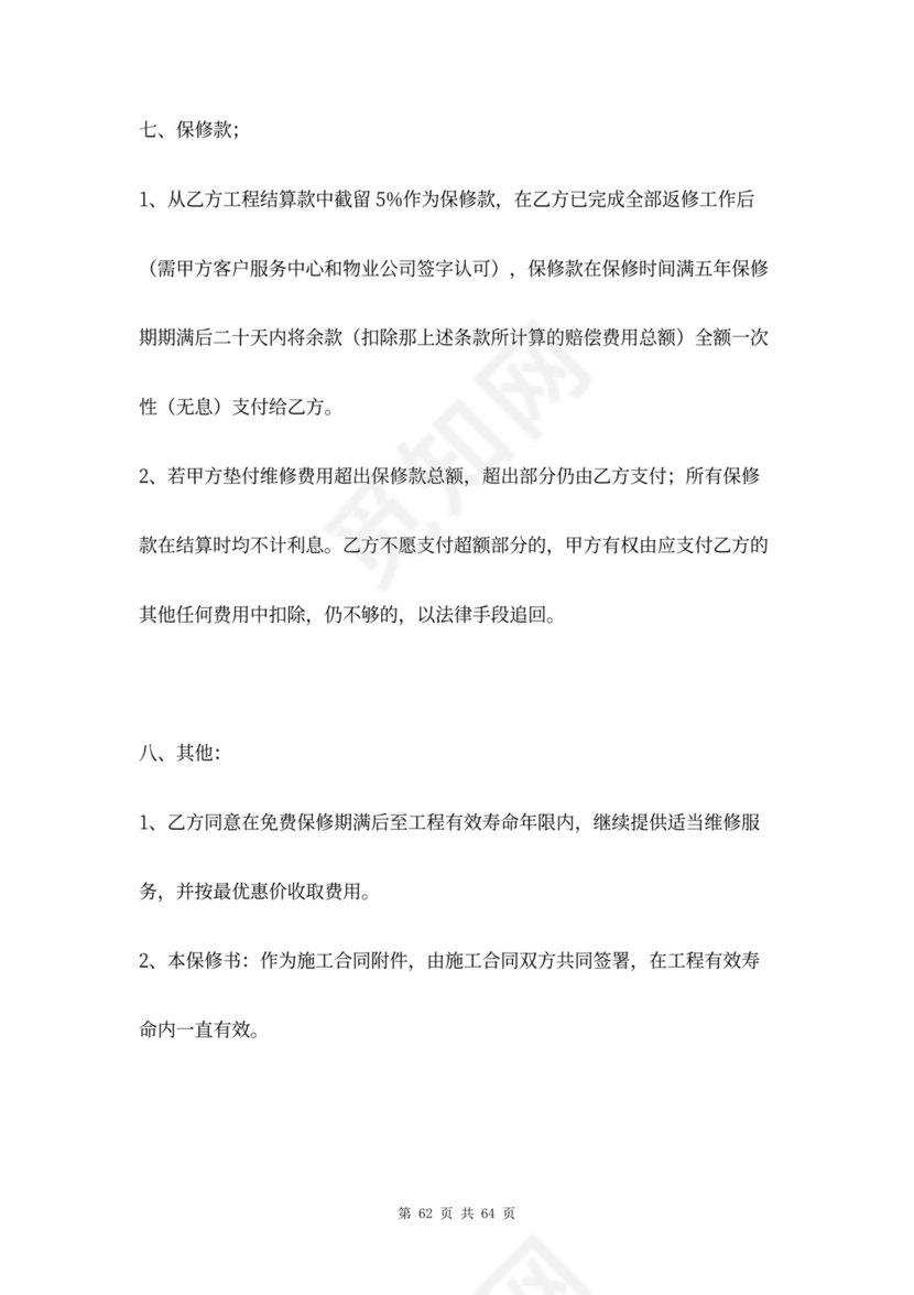 市政道路工程合同协议书范本