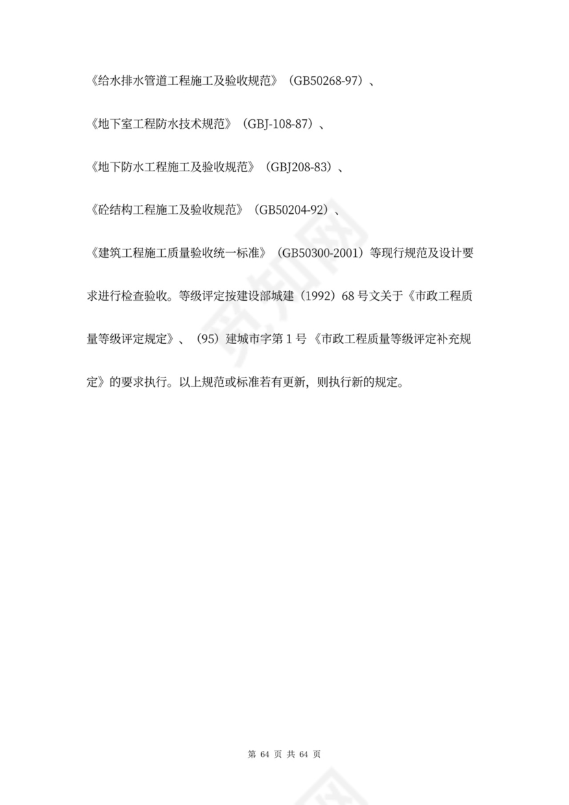 市政道路工程合同协议书范本