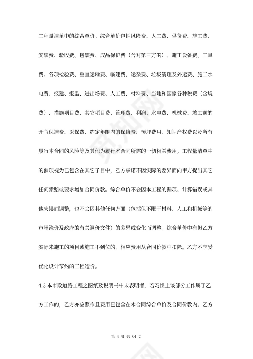 市政道路工程合同协议书范本