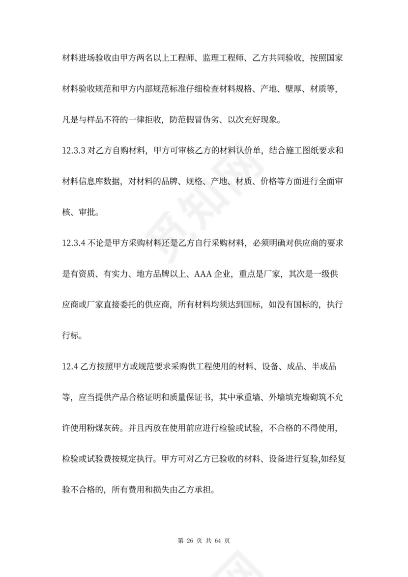 市政道路工程合同协议书范本