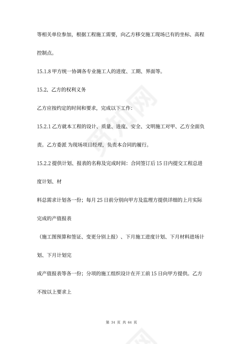 市政道路工程合同协议书范本