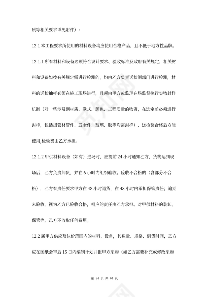 市政道路工程合同协议书范本