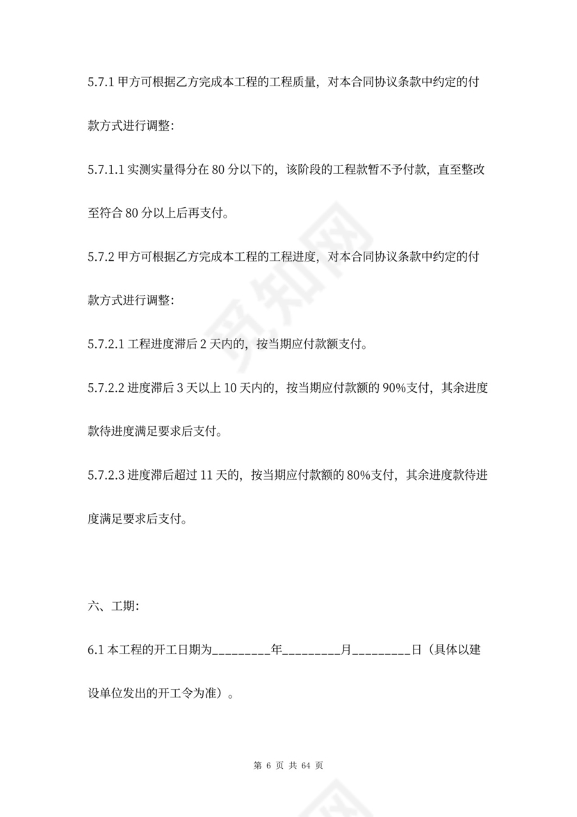 市政道路工程合同协议书范本