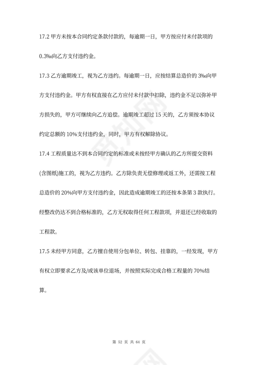 市政道路工程合同协议书范本