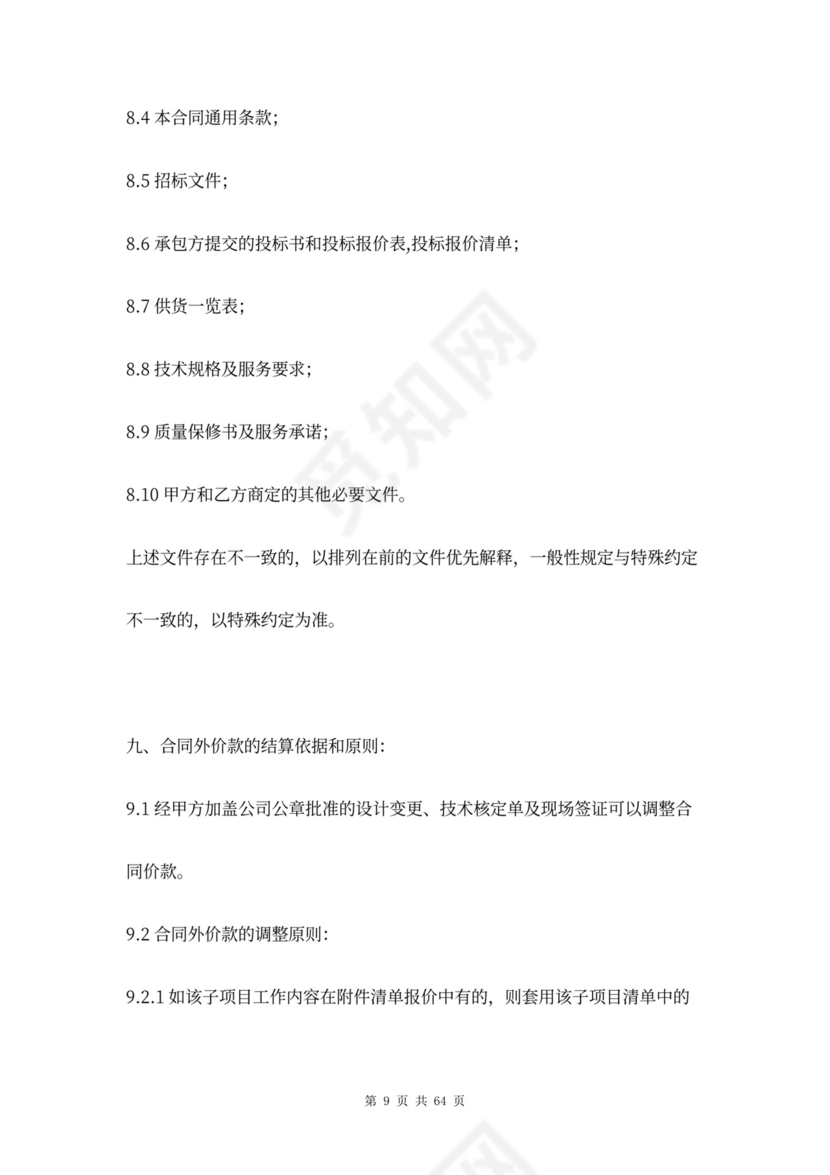 市政道路工程合同协议书范本