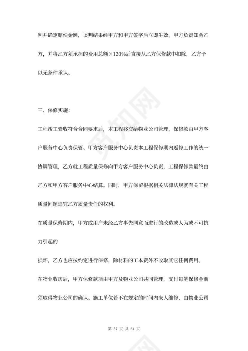 市政道路工程合同协议书范本