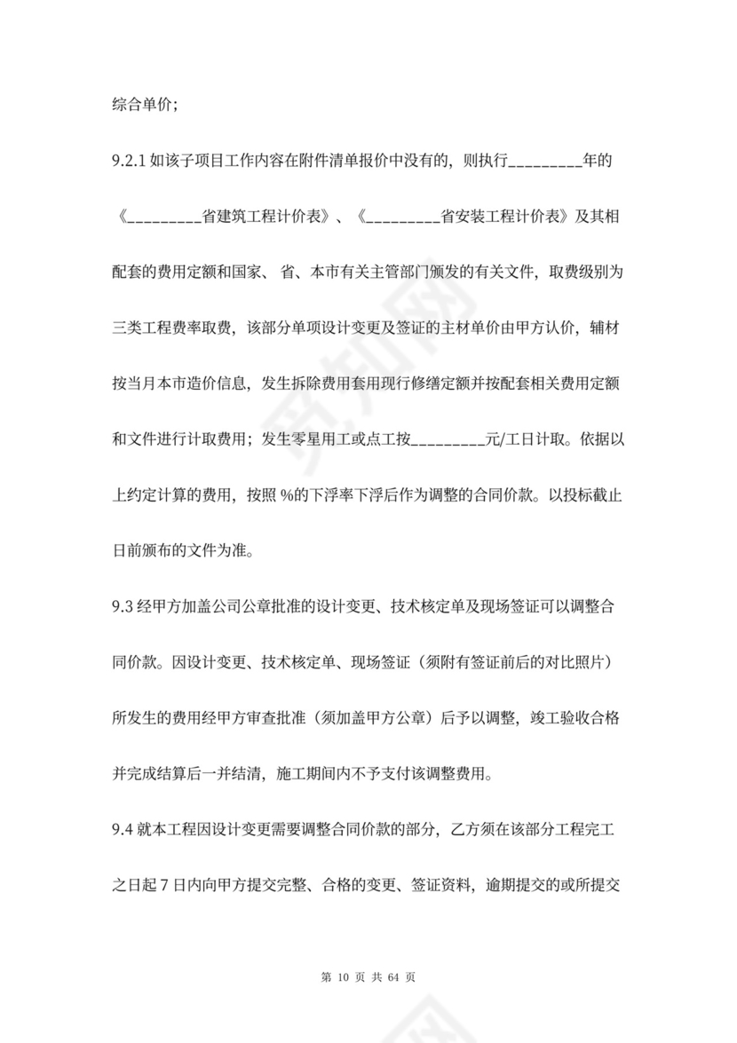 市政道路工程合同协议书范本