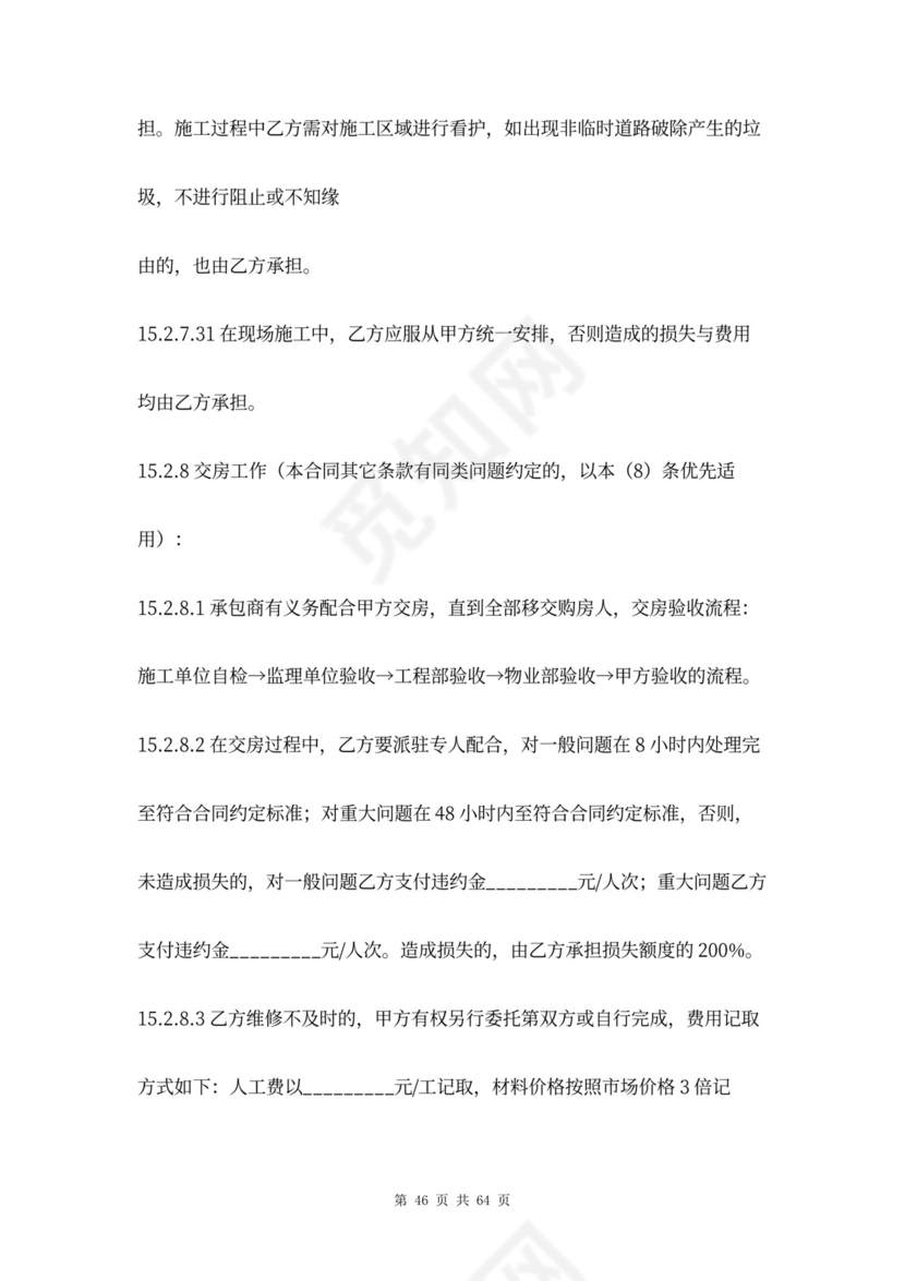 市政道路工程合同协议书范本