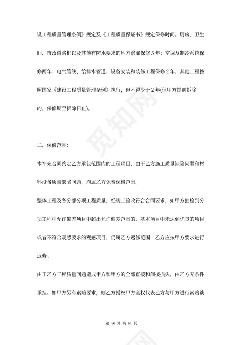 市政道路工程合同协议书范本