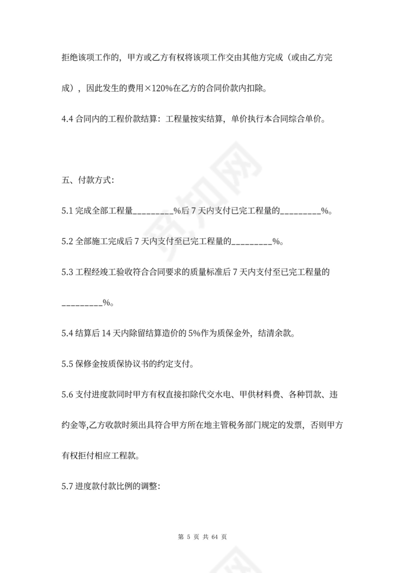 市政道路工程合同协议书范本