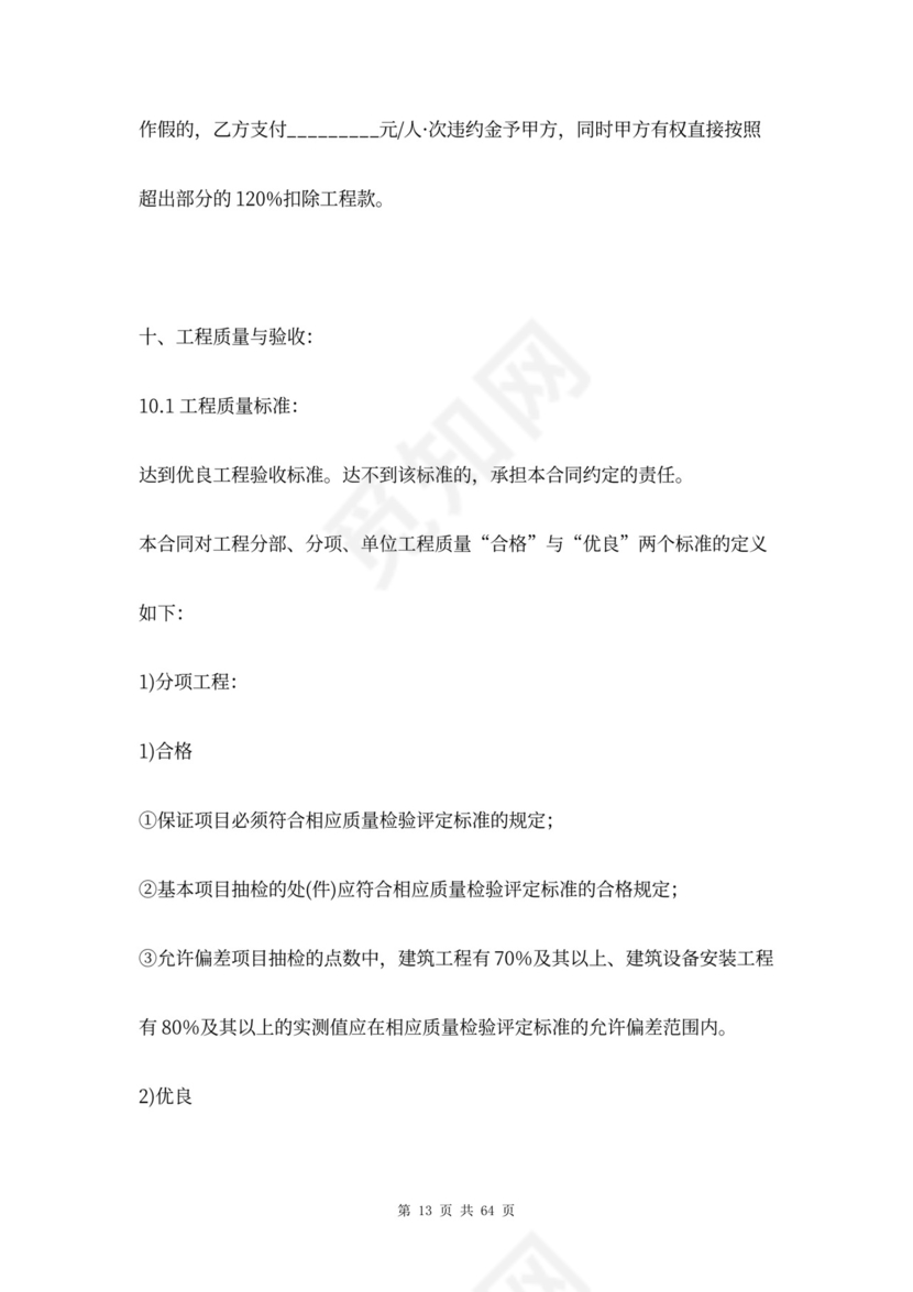 市政道路工程合同协议书范本