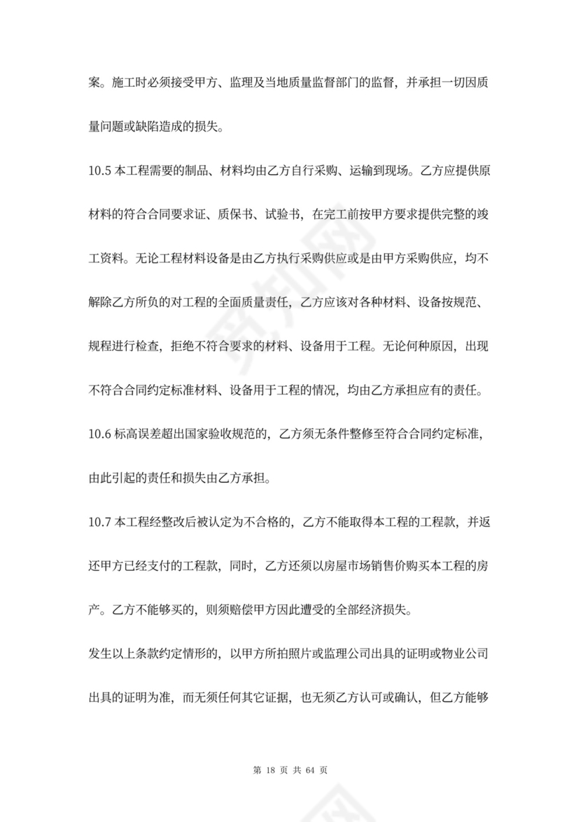 市政道路工程合同协议书范本