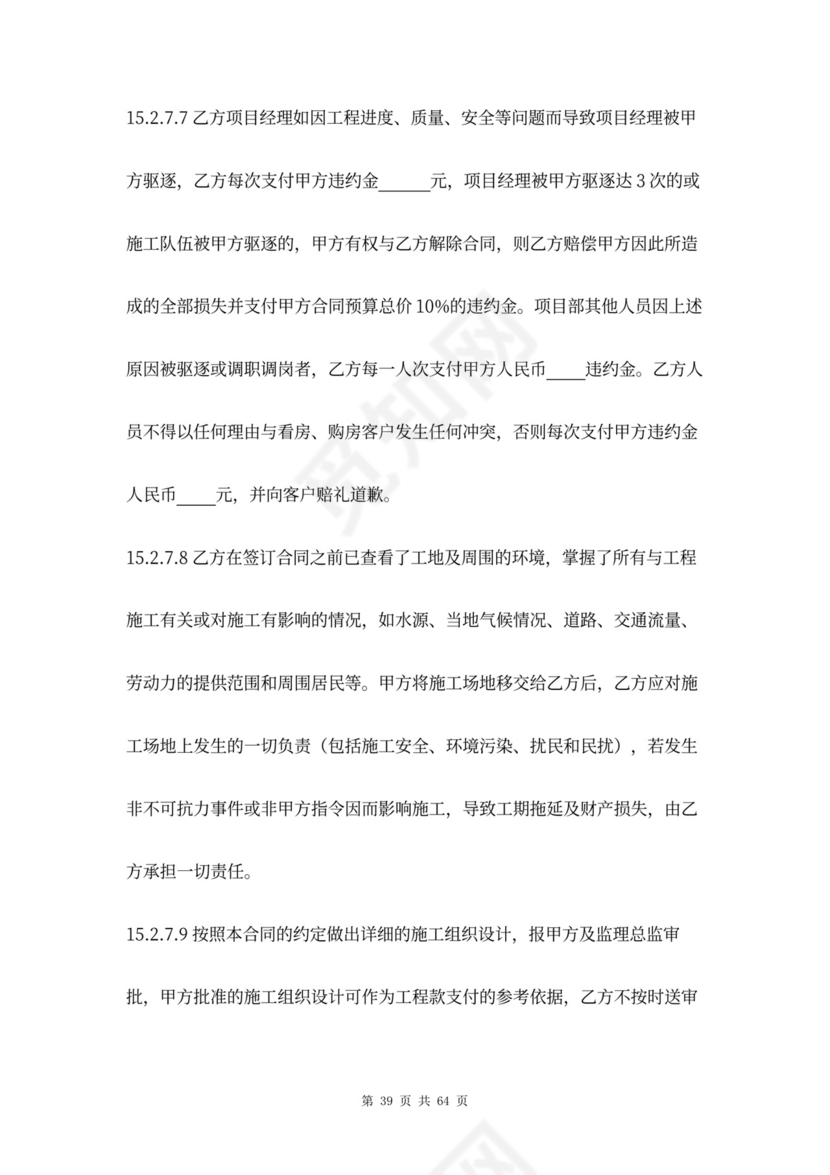 市政道路工程合同协议书范本