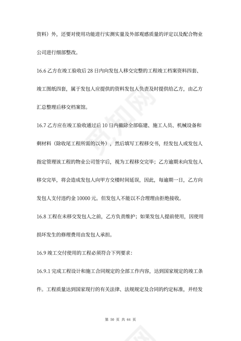 市政道路工程合同协议书范本