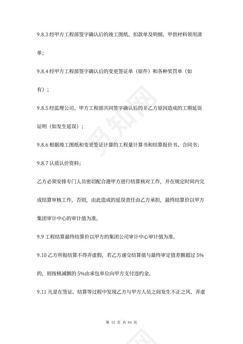 市政道路工程合同协议书范本