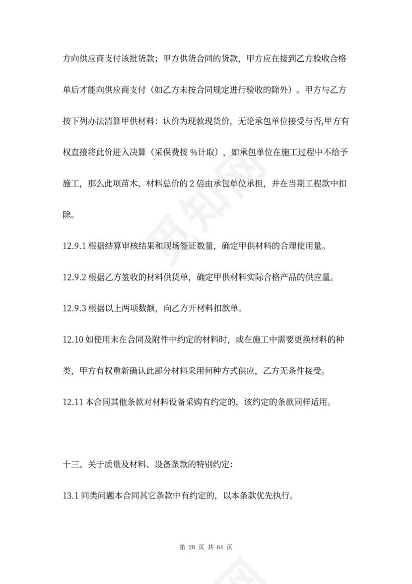 市政道路工程合同协议书范本