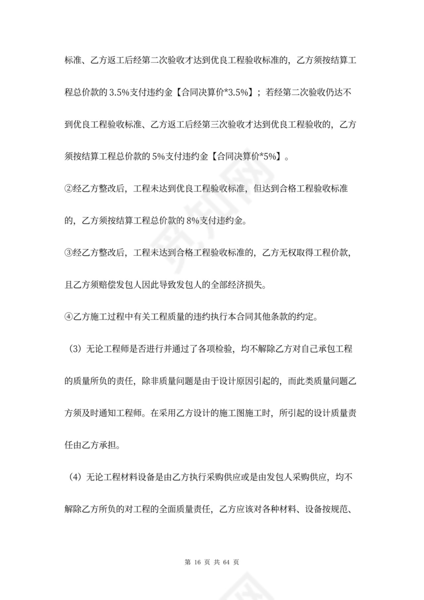 市政道路工程合同协议书范本