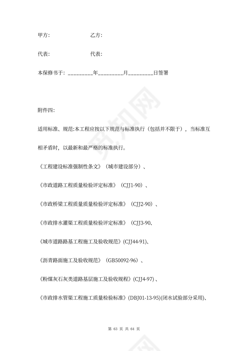 市政道路工程合同协议书范本