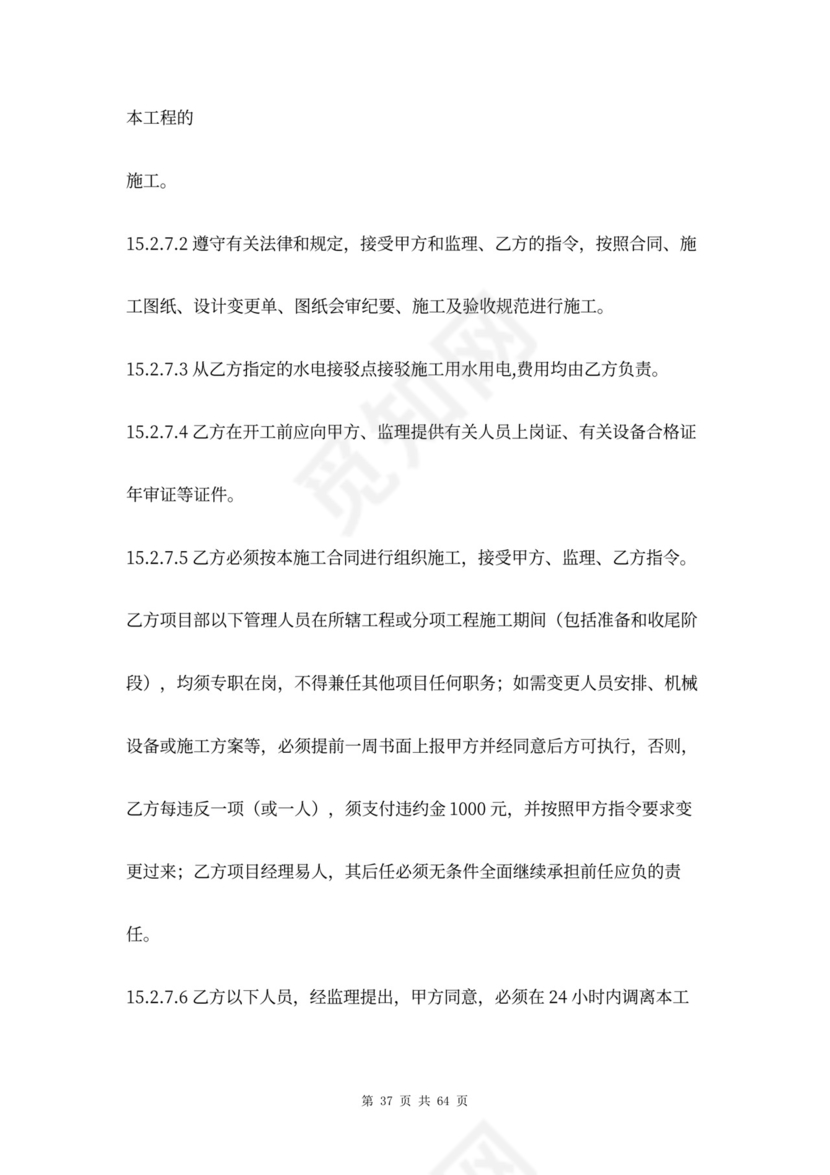 市政道路工程合同协议书范本