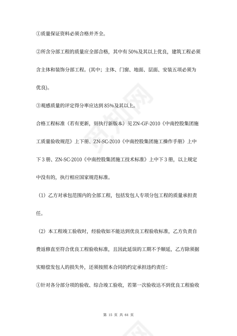 市政道路工程合同协议书范本