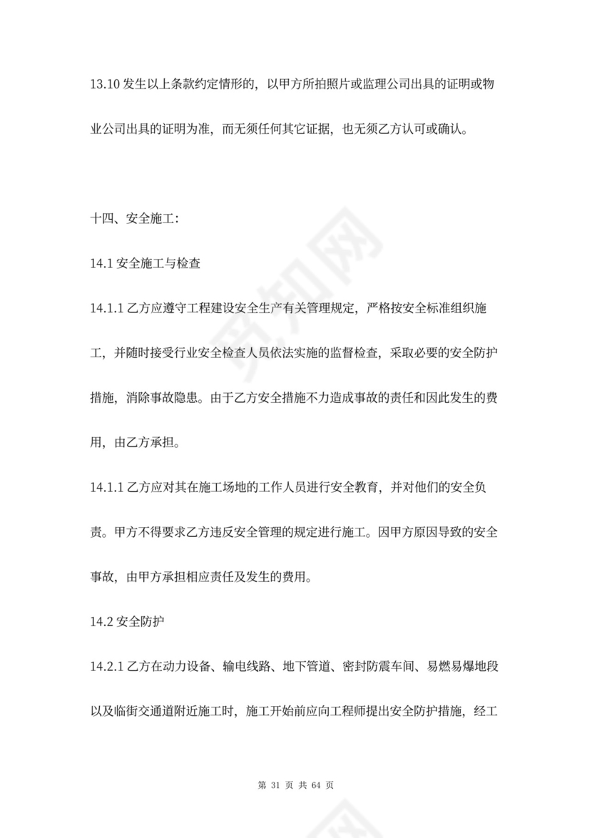 市政道路工程合同协议书范本