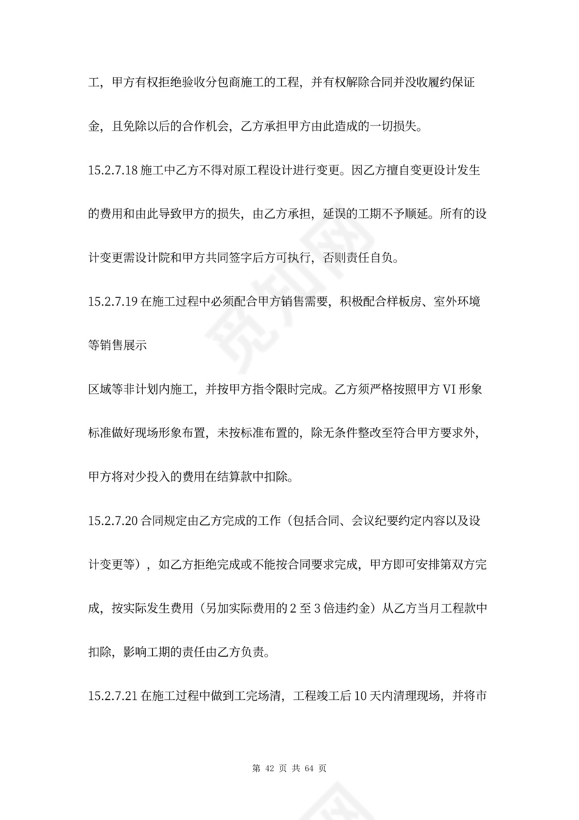 市政道路工程合同协议书范本