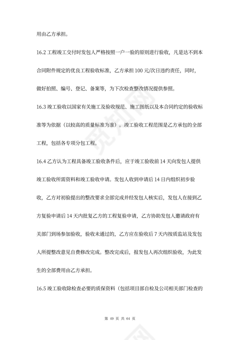 市政道路工程合同协议书范本