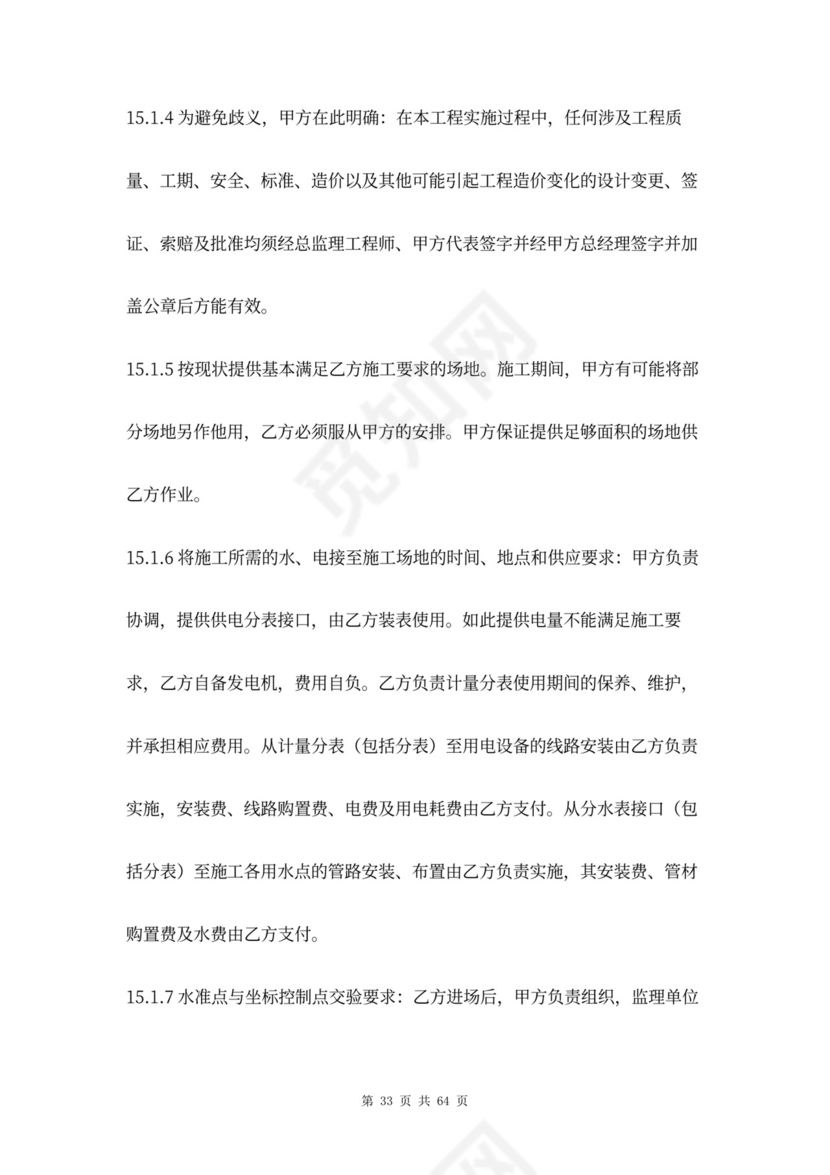 市政道路工程合同协议书范本