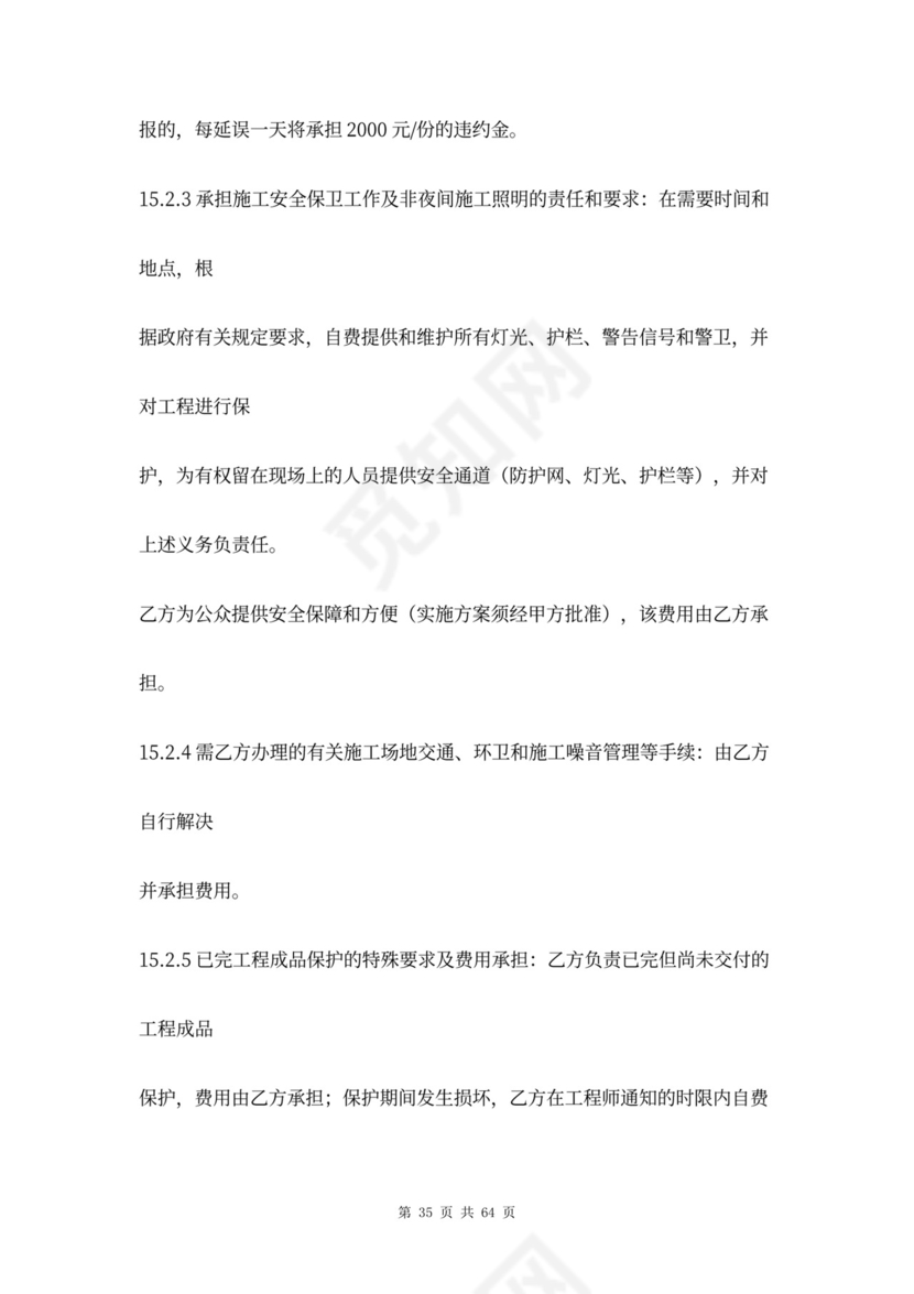 市政道路工程合同协议书范本