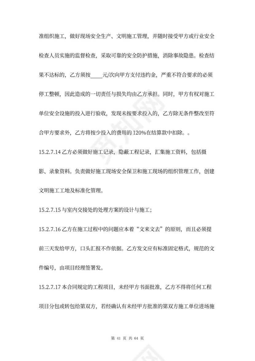 市政道路工程合同协议书范本