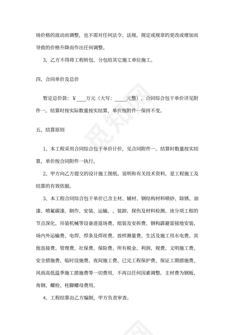 钢结构工程施工合同（实用范本）