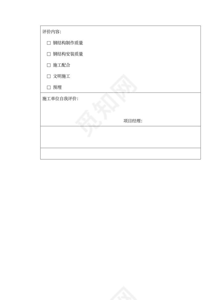 钢结构工程施工合同（实用范本）